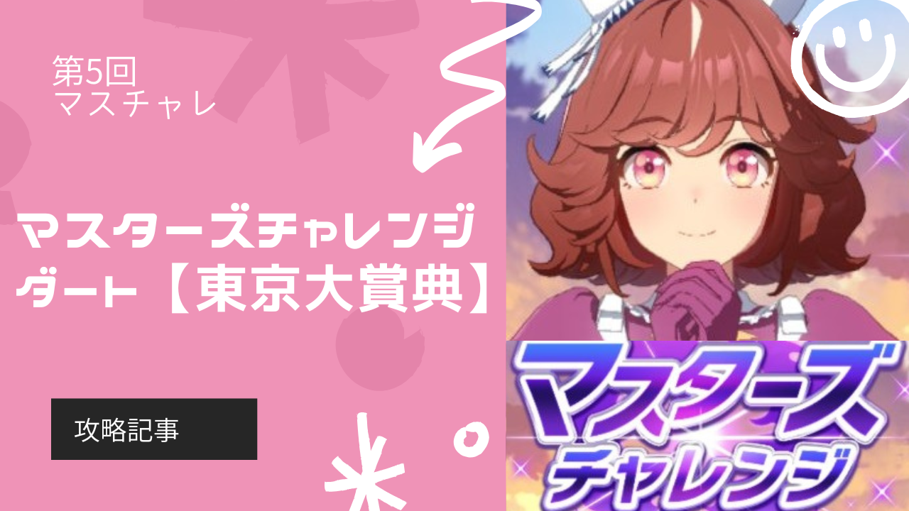 東京大賞典VSハイセイコー】マスターズチャレンジダート攻略！ – ウマ